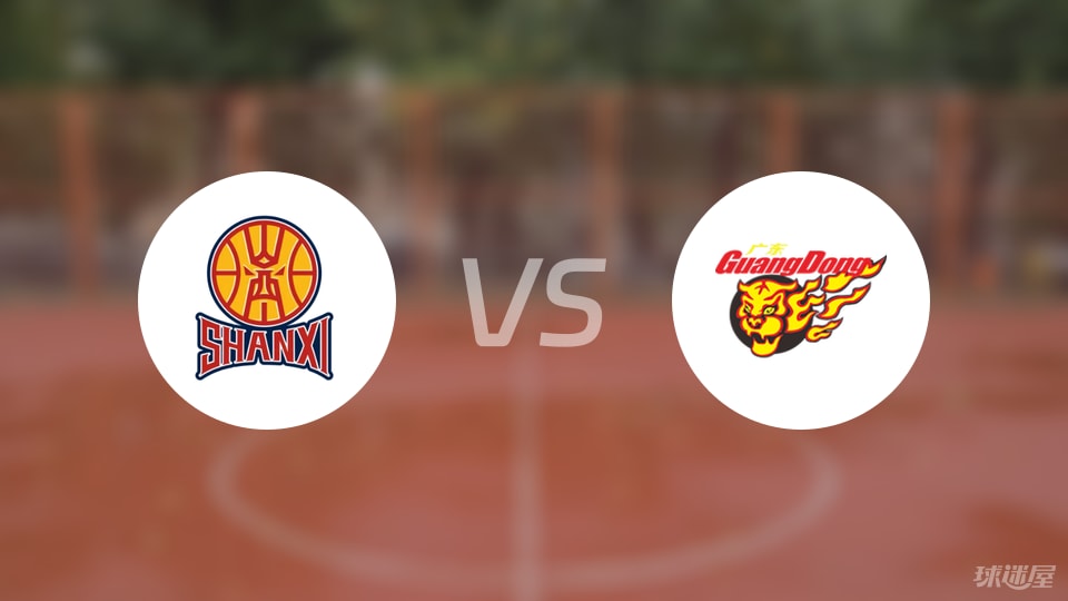 山西vs广东回放